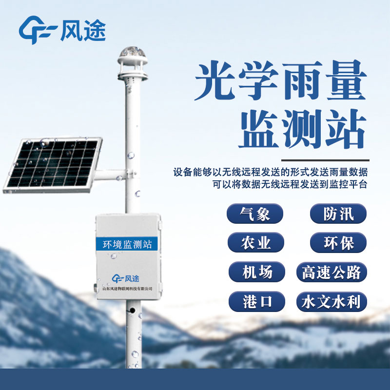 降雨量監(jiān)測(cè)設(shè)備廠家推薦 降雨量監(jiān)測(cè)設(shè)備廠家推薦
