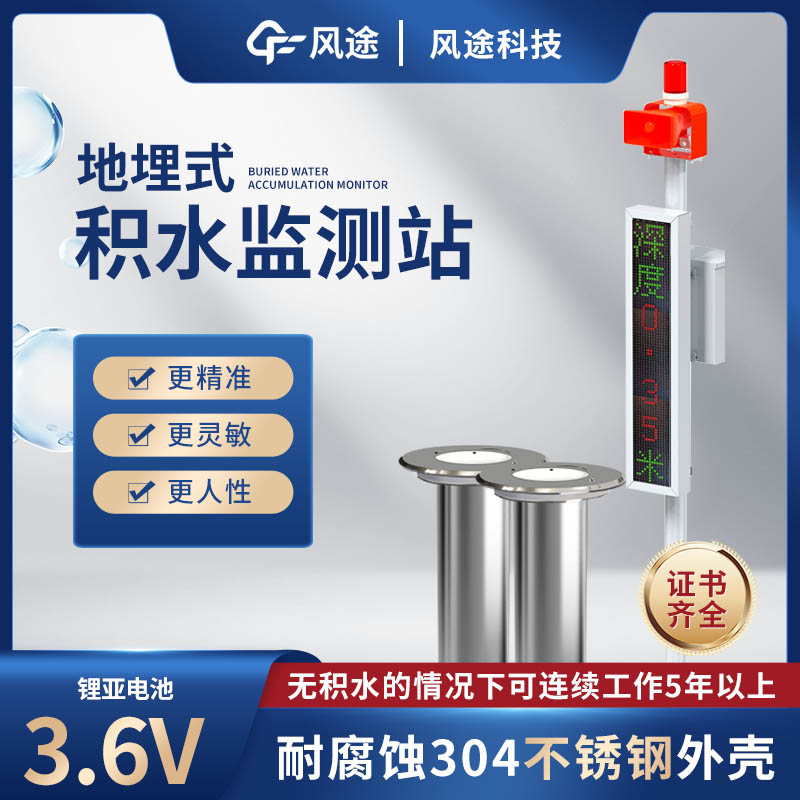 城市道路積水監(jiān)測系統(tǒng)預警內(nèi)澇 城市道路積水監(jiān)測系統(tǒng)預警內(nèi)澇