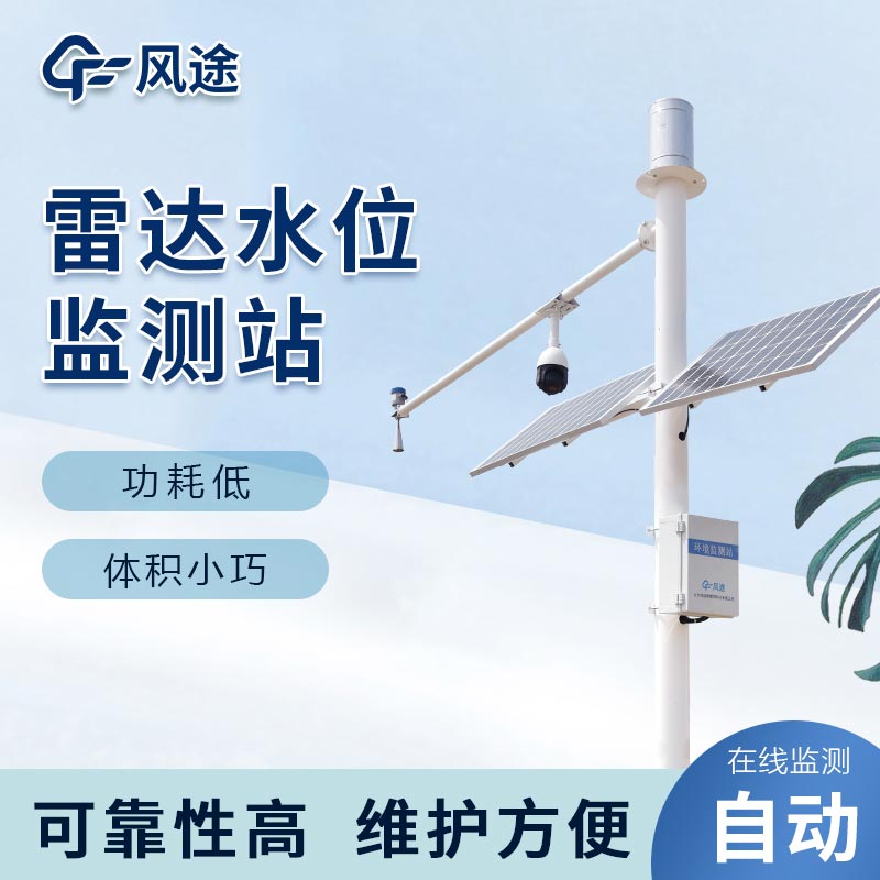 水位監(jiān)測(cè)設(shè)備介紹 水位監(jiān)測(cè)設(shè)備介紹