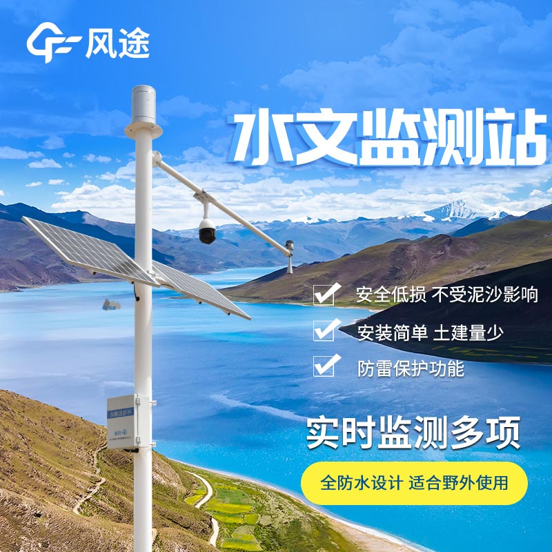 用水利預警系統(tǒng)推測洪澇趨勢