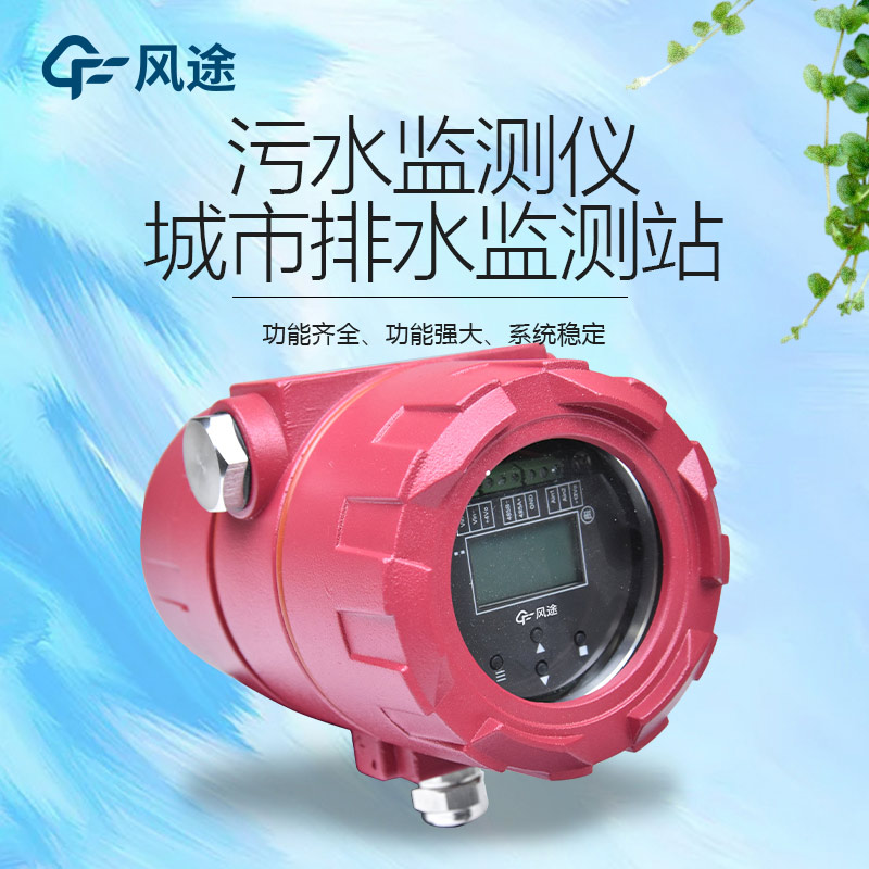 城市排水監(jiān)測(cè)站，防范城市內(nèi)澇