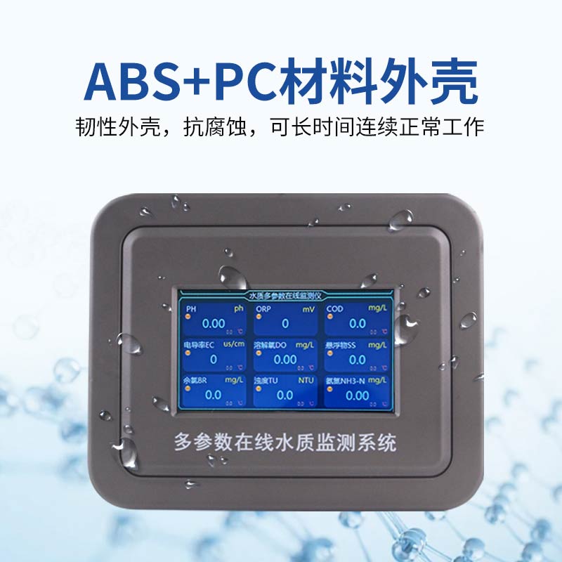 在線水質(zhì)監(jiān)測儀的優(yōu)勢
